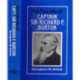 The True Life of Captain Sir Richard F. Burton: Written by His Niece Georgiana M. Sisted with the Authority and Approval of the Burton Family