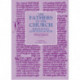 The Letters of Peter Damian 91-120: The Fathers of the Chuch