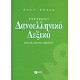 Sinchrono dhanoelliniko lexiko - Dansk-Græsk Ordbog