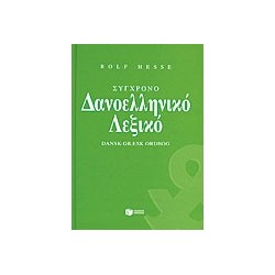 Sinchrono dhanoelliniko lexiko - Dansk-Græsk Ordbog