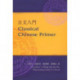 Classical Chinese Primer