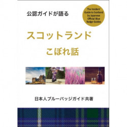 An Insiders Guide to Scotland (Japanese)