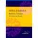 Business Chinese: An Advanced Reader