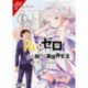 Re:ZERO -Starting Life in Another World-, Chapter 3: Truth of Zero, Vol. 1 (manga)