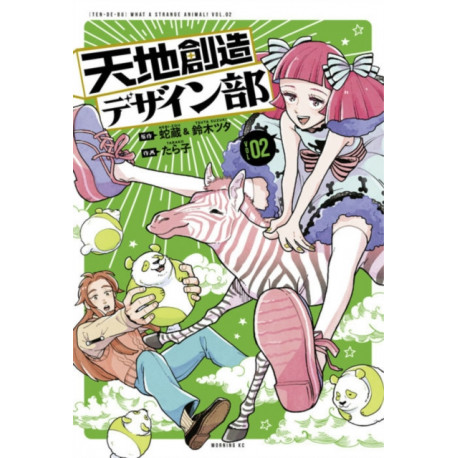 Heaven's Design Team 2