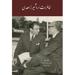 Memoirs of Ardeshir Zahedi Vol III: 1966-1971 [Persian]