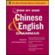 Side by Side Chinese and English Grammar