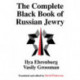 The Complete Black Book of Russian Jewry