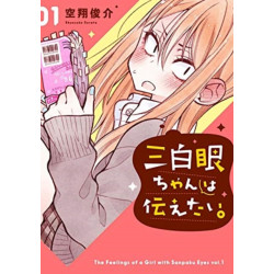 The Girl with the Sanpaku Eyes, Volume 1