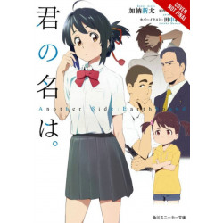 your name. Another Side:Earthbound (light novel)