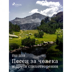 Отечество любезно и други стихотворения
