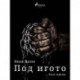 Под игото: Част трета