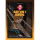 Anton i knipe