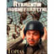 Rykmentin murheenkryyni