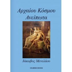 ???a??? ??sµ?? ??e?p?ta (Ancient World Untold)