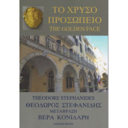 To To Chryso Prosopeio / The Golden Face