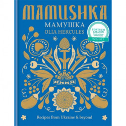 Mamushka: Recipes from Ukraine & beyond