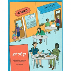 Qisharim: Studies and Texts in Jewish History and Culture (Hebrew Edition)