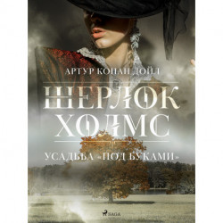 Усадьба «Под буками»