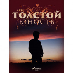 Юность