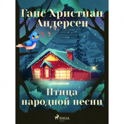 Птица народной песни