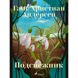 Подснежник