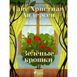 Зелёные крошки