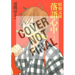 Descending Stories: Showa Genroku Rakugo Shinju 2