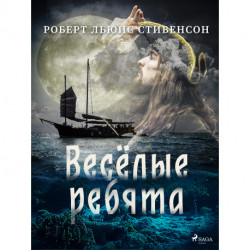 Весёлые ребята