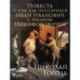 Повесть о том, как поссорился Иван Иванович с Иваном Никифоровичем