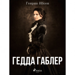 Гедда Габлер