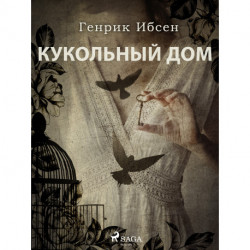 Кукольный дом