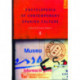 Encyclopedia of Contemporary Spanish Culture