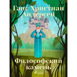 Философский камень