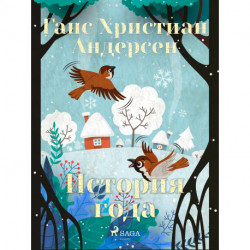 История года