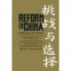 Reform in China