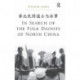 In Search of the Folk Daoists of North China
