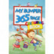 My Bumper 365 Page Colouring Book