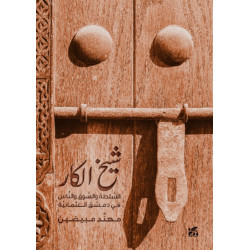 Sheikh Al-Kar (Master of the Craftsman)