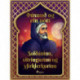 Soldáninn, vitringurinn og yfirklerkurinn (Þúsund og ein nótt 19)