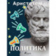 Политика
