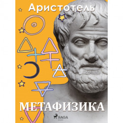 Метафизика