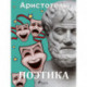 Поэтика