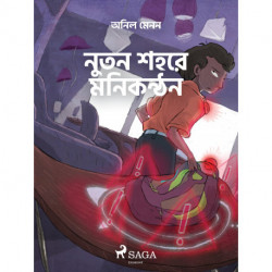 নুতন শহরে মনিকন্ঠন
