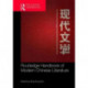 Routledge Handbook of Modern Chinese Literature