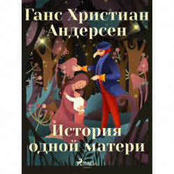 История одной матери