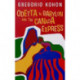 Odetta in Babylon and the Canada Express