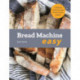 Bread Machine Easy: 70 Delicious Recipes that make the most of your Machine