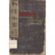 The Story of Xinjiang Revealed through Old Maps (1759-1912)