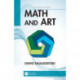 Math and Art: An Introduction to Visual Mathematics
